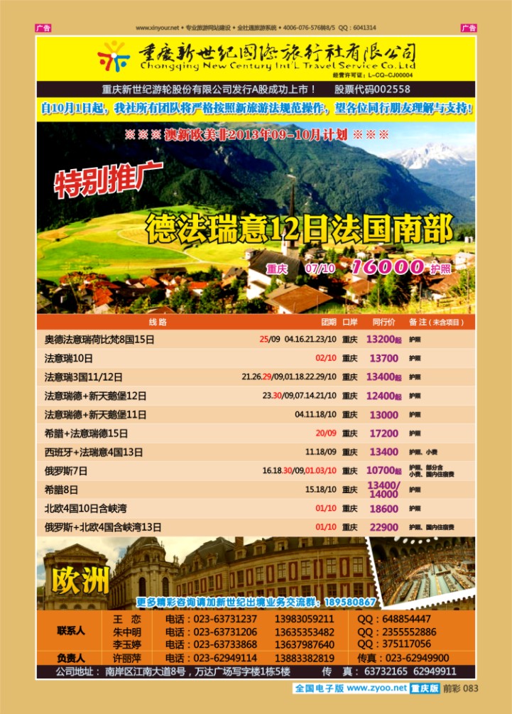 083  新世纪-澳大利亚欧美中东
