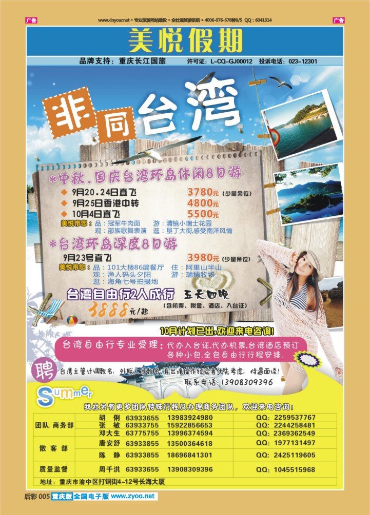 后彩005  美悦假期-台湾