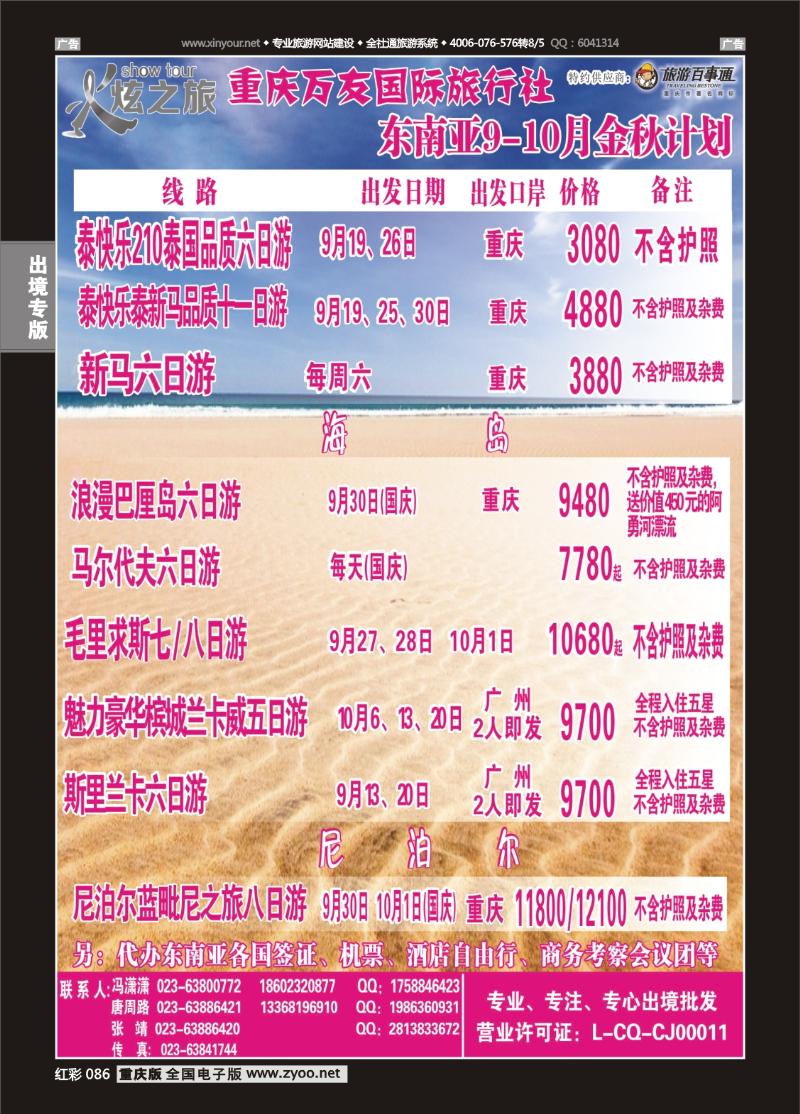 086  万友国旅-东南亚、海岛