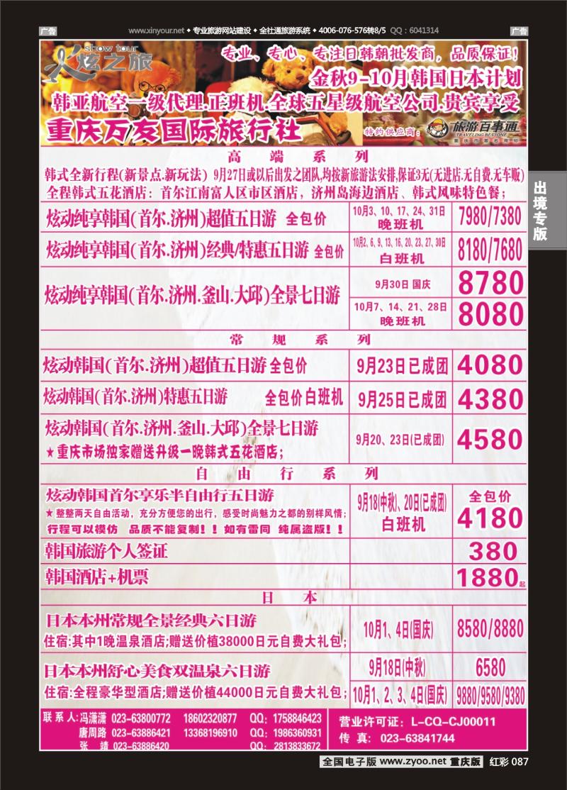 087  万友国旅-韩国-1