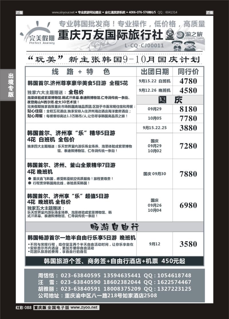 088  完美假期-万友国旅-韩国