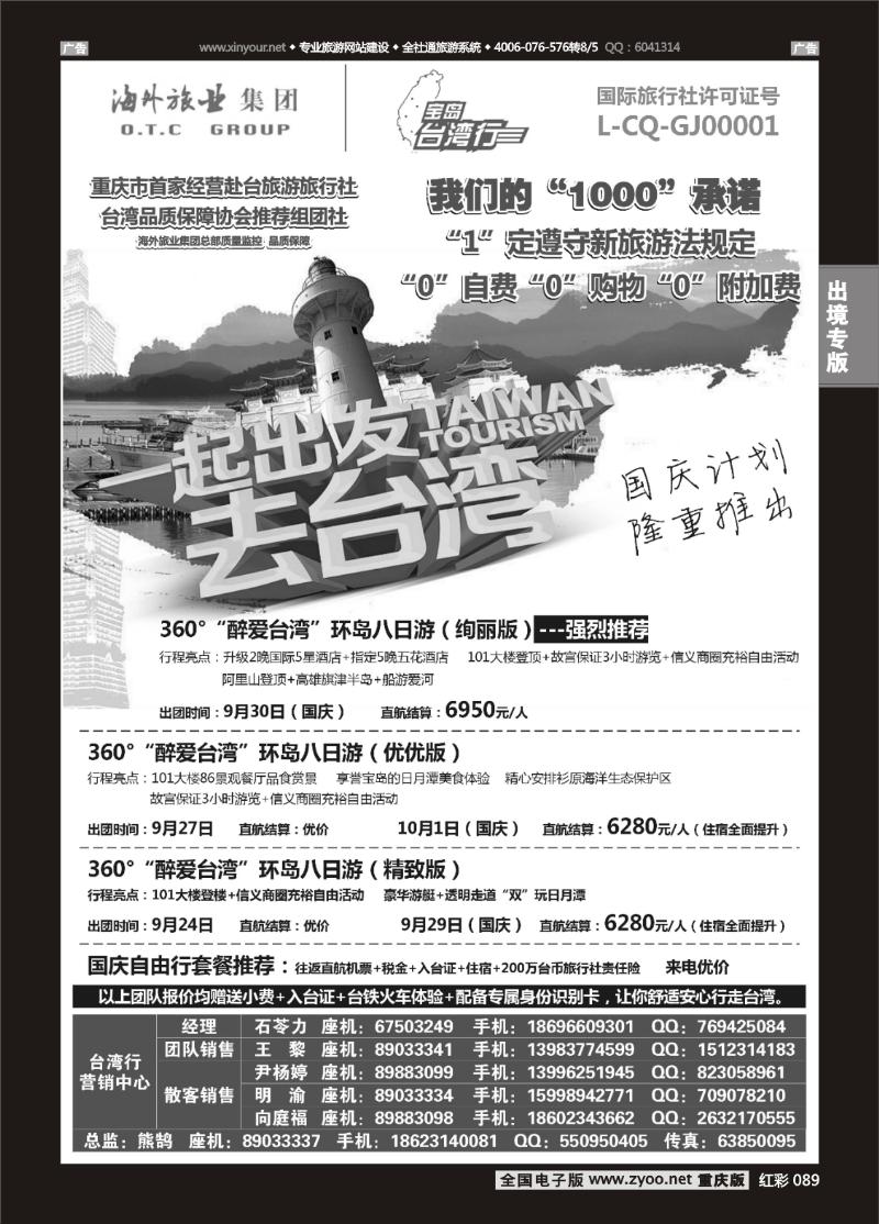 089  重庆海外-台湾