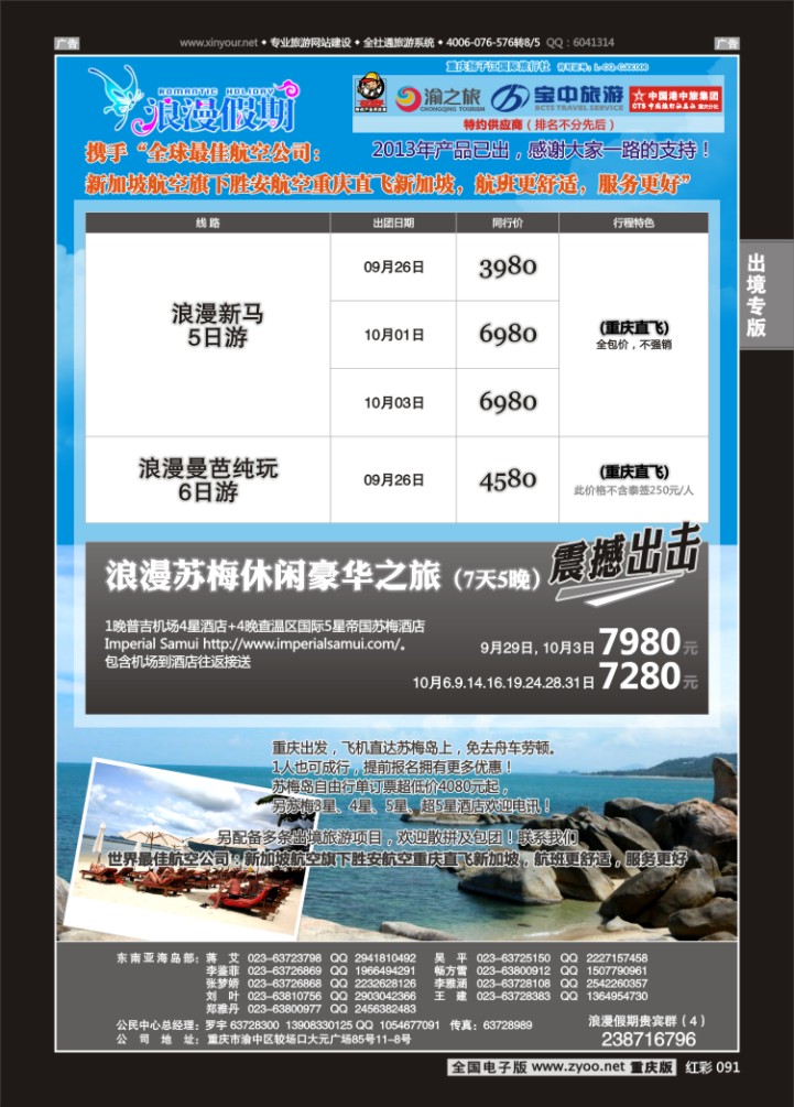 091  浪漫假期扬子江国旅-东南亚、苏梅岛