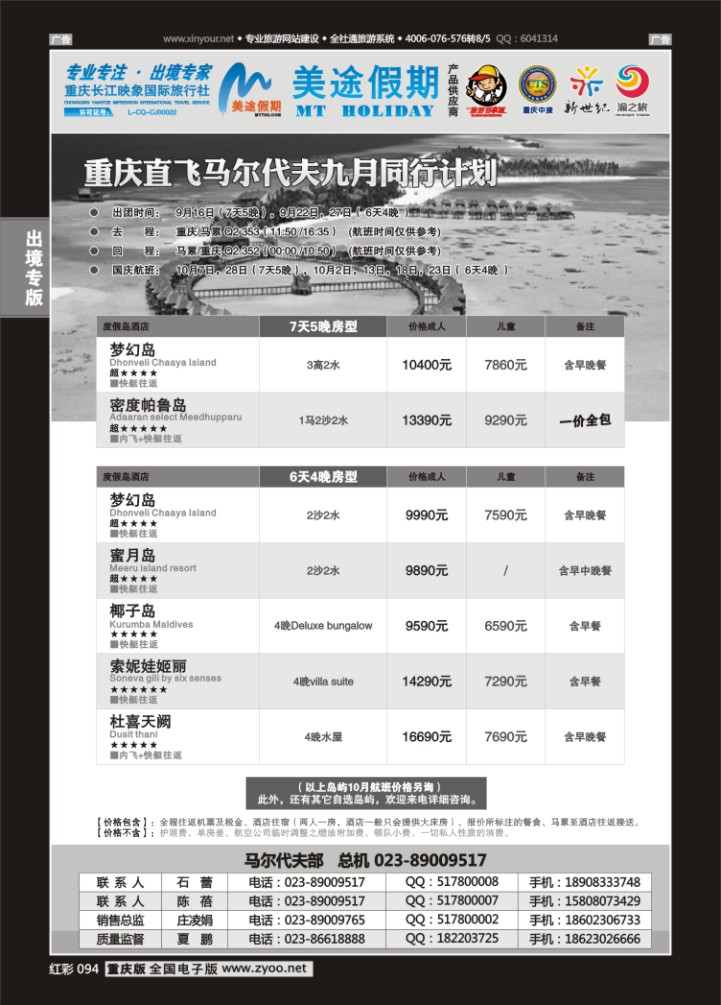 094  美途假期-马代