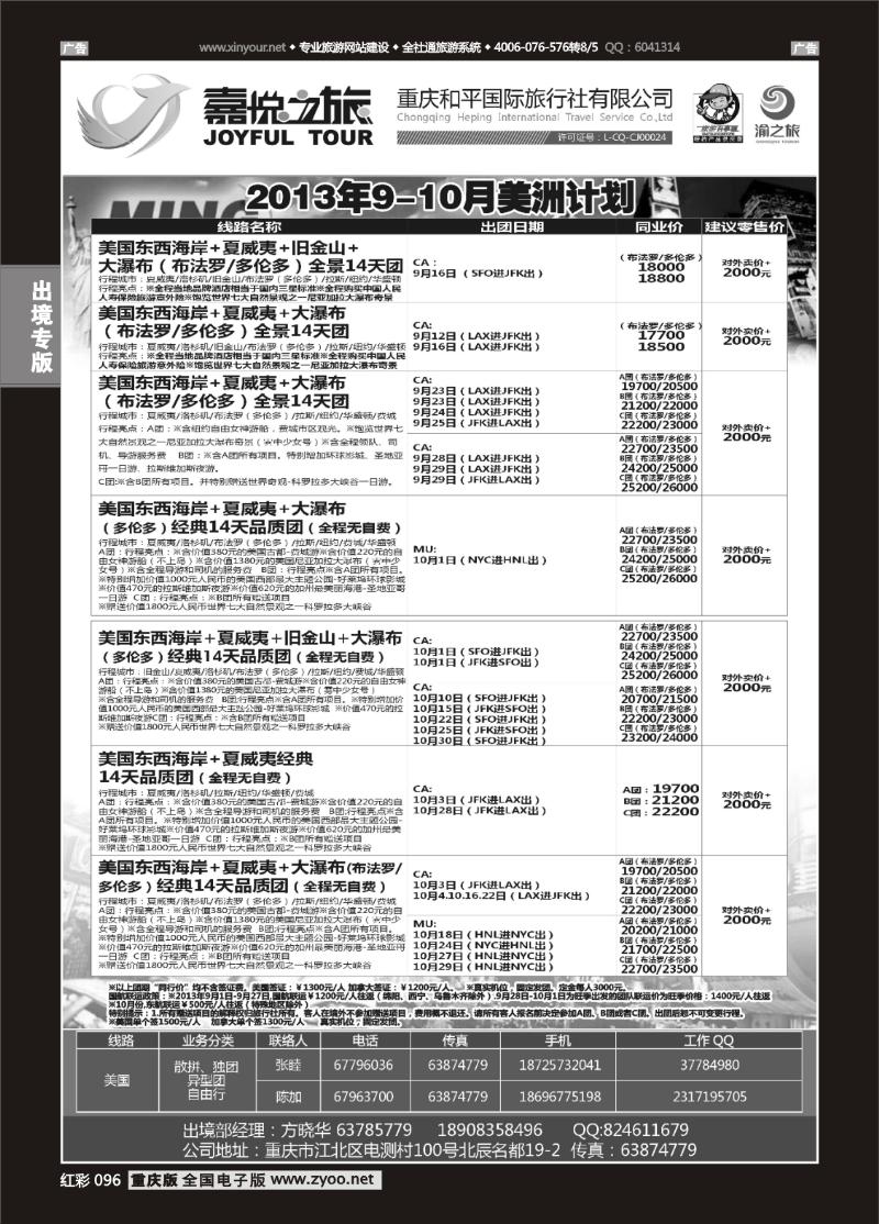 096  重庆嘉悦之旅-美洲02