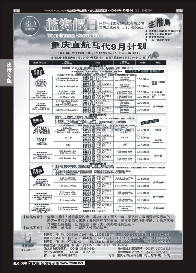 098  蓝海假日-马尔代夫