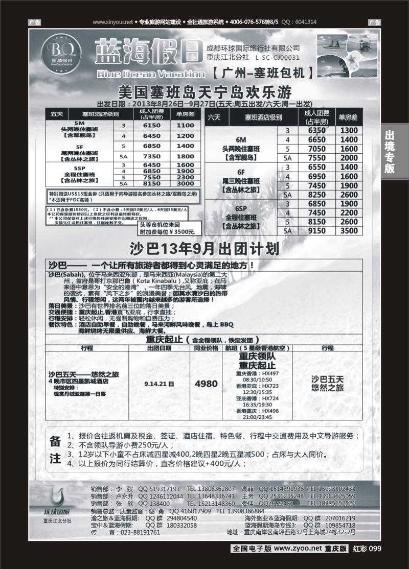 099  蓝海假日-塞班岛,沙巴