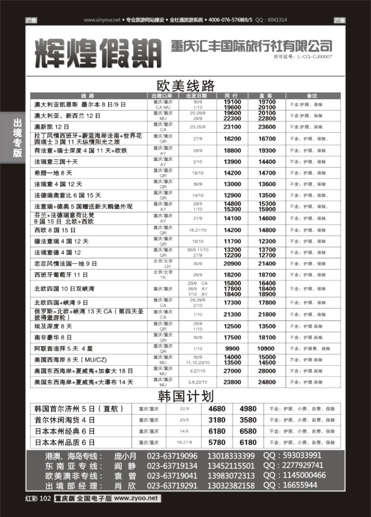 102  辉煌假期-欧美-日韩