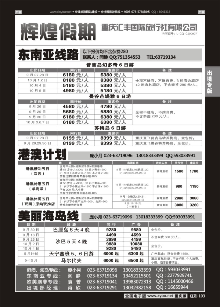 103  辉煌假期-东南亚
