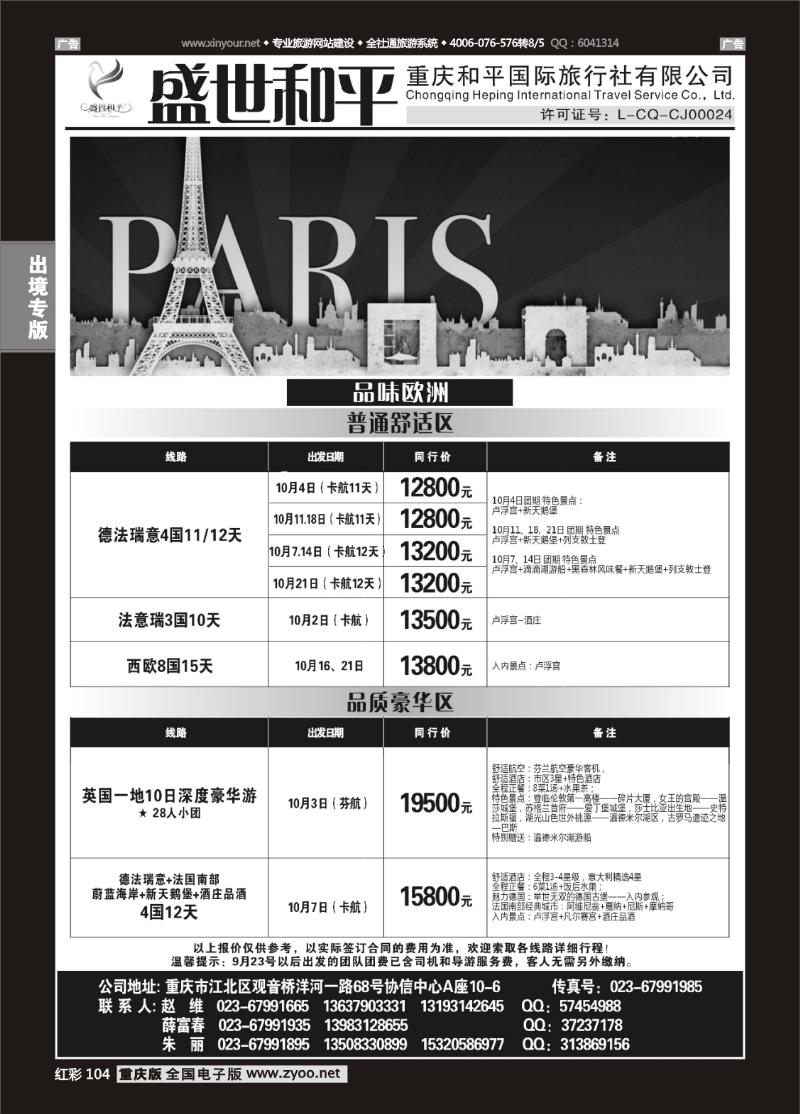 104  盛世和平-重庆和平国旅-欧洲01