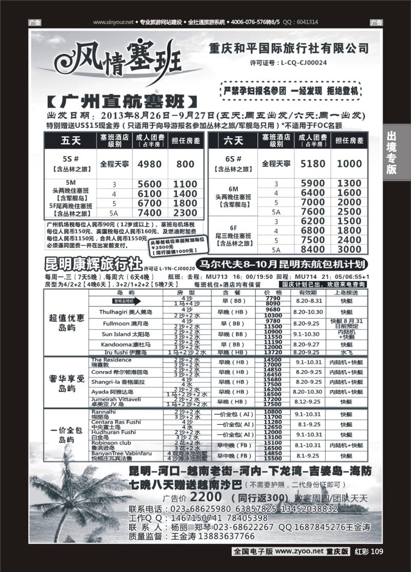 109  和平国旅 风情塞班