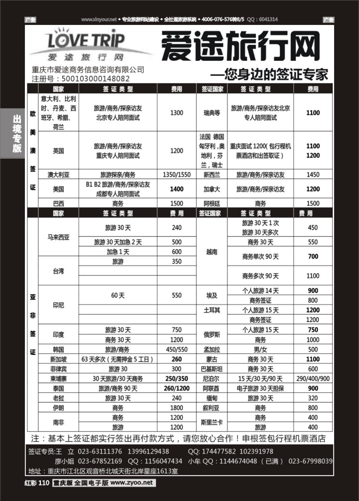 110  爱途旅行网