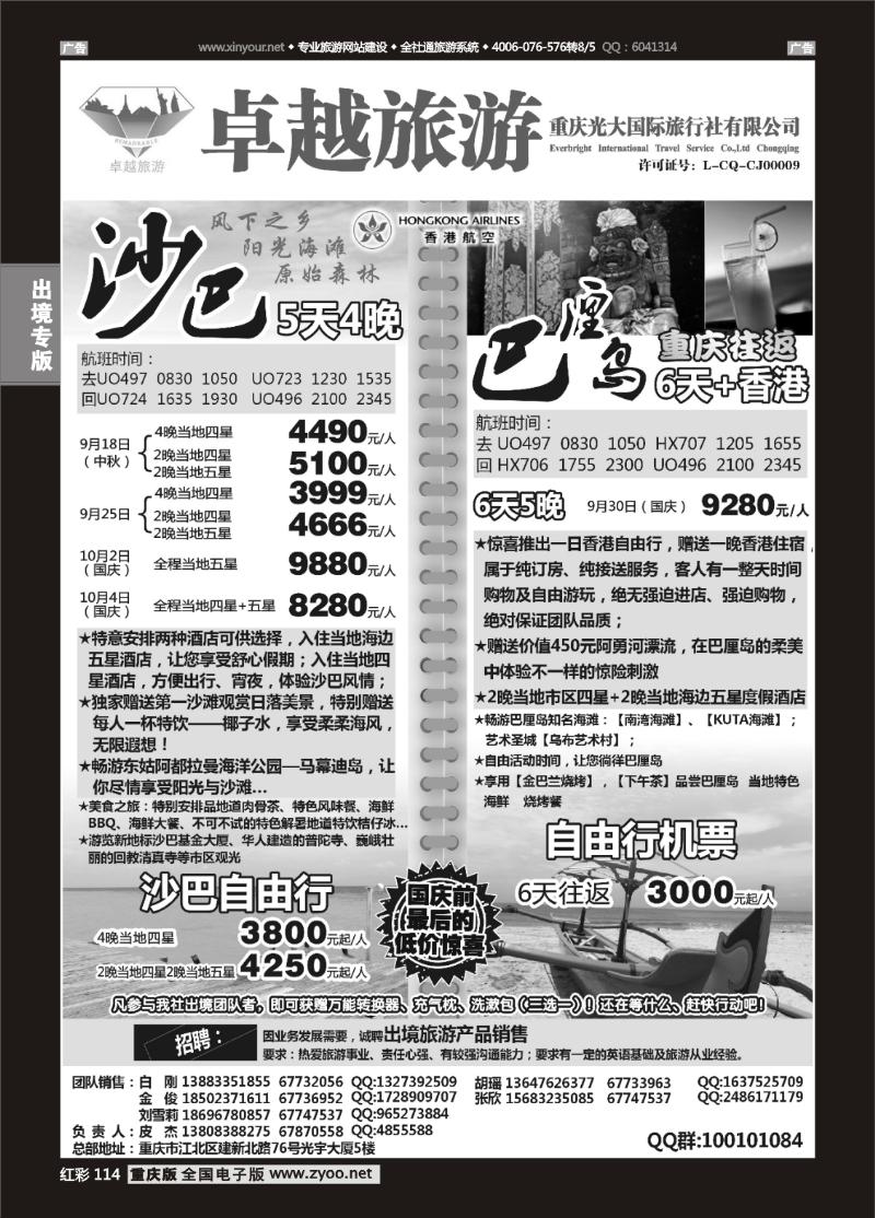 114  光大国旅-沙巴、巴厘岛01