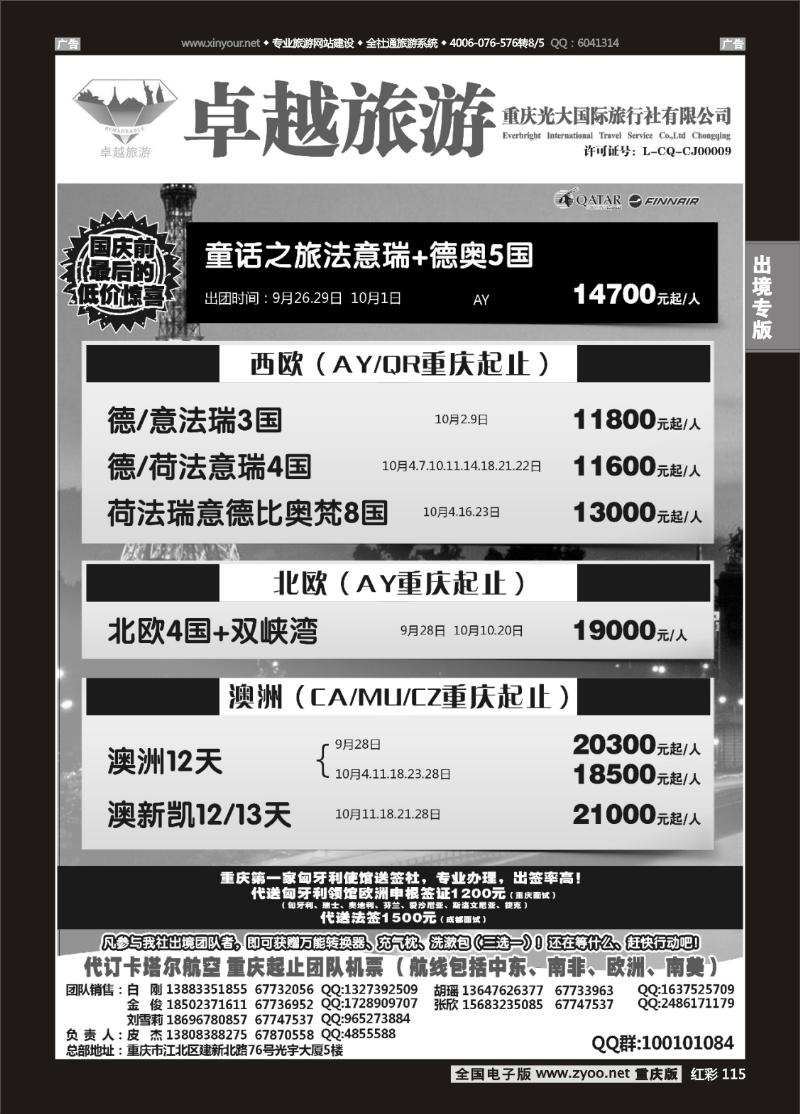 115  光大国旅-欧洲、澳洲02