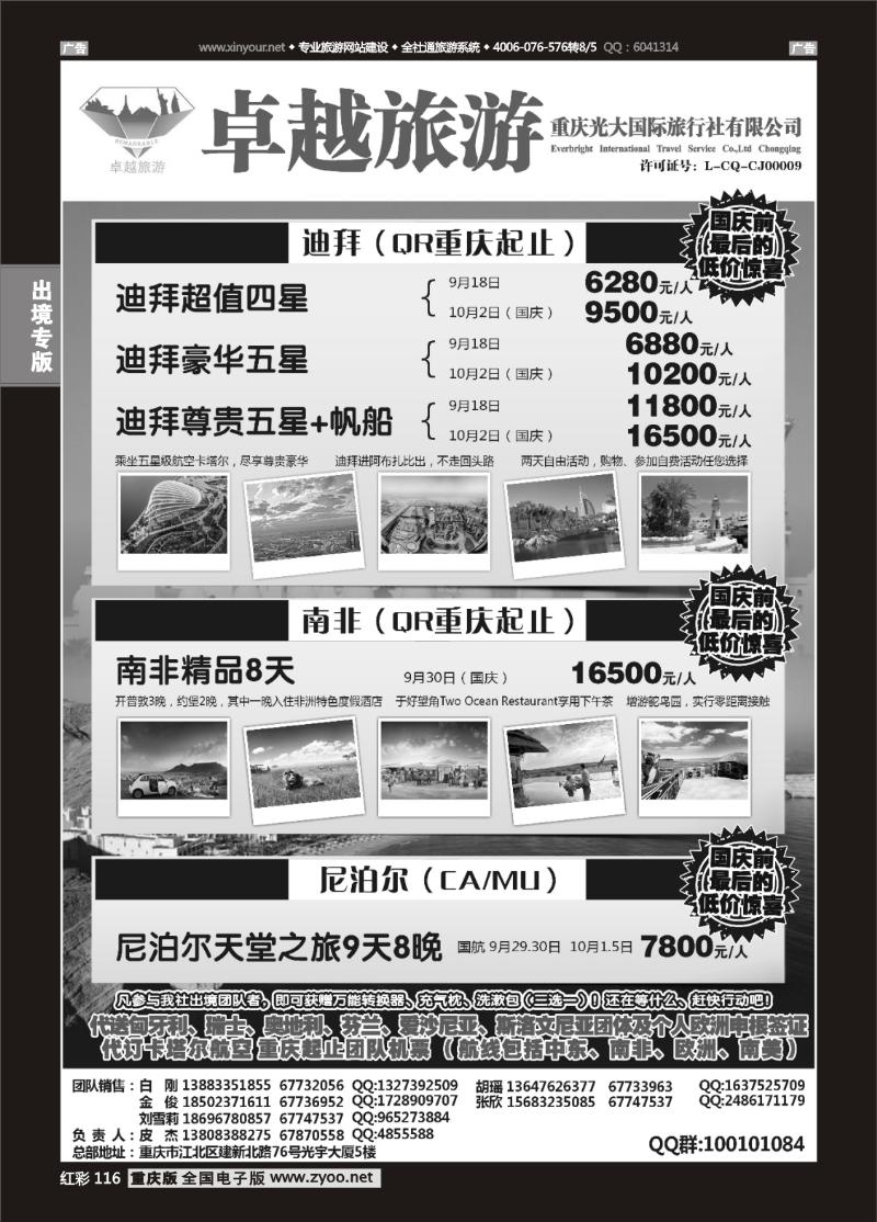 116  光大国旅-迪拜、南非、尼泊尔03