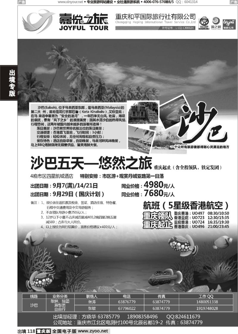 118  重庆嘉悦之旅-沙巴