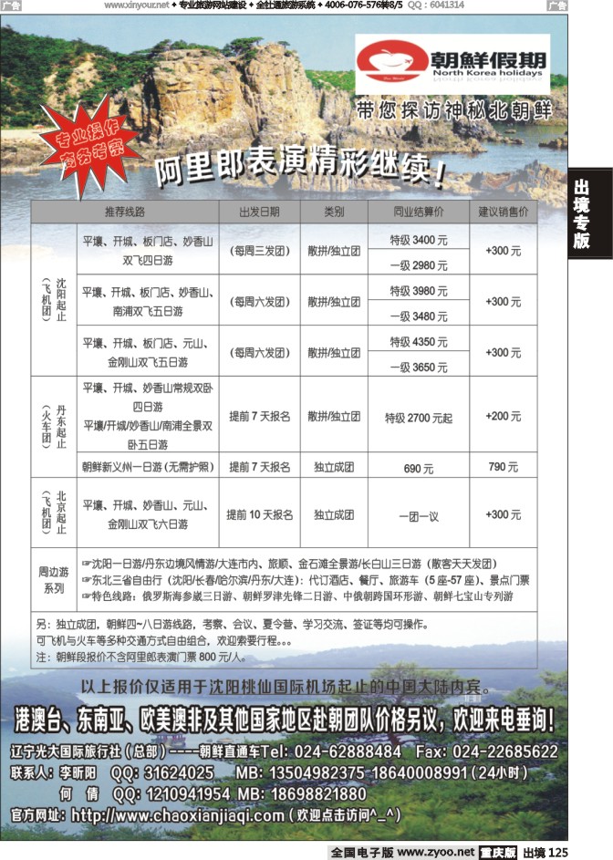 125  朝鲜假期（湖南 山西 重庆 青岛 济南版）