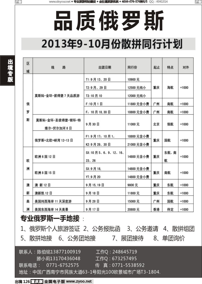126  品质俄罗斯