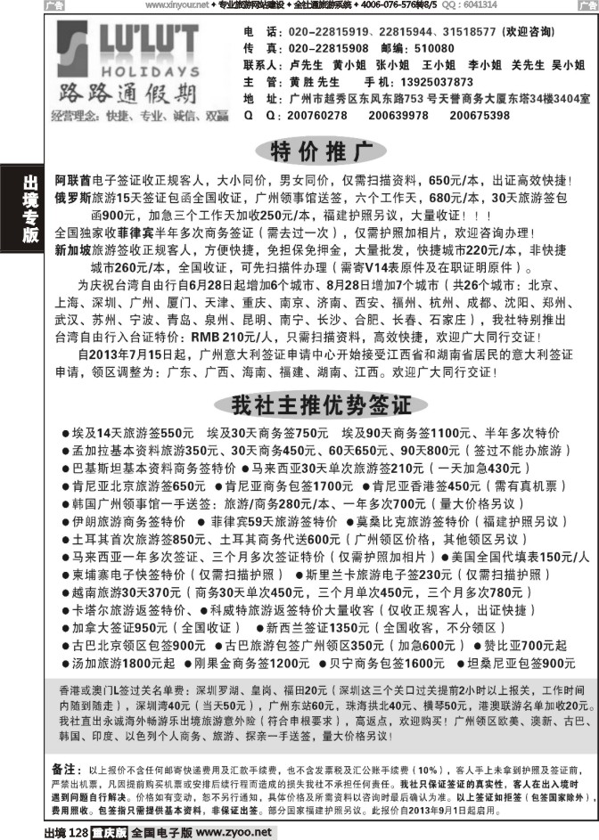 128  路路通签证同行报价
