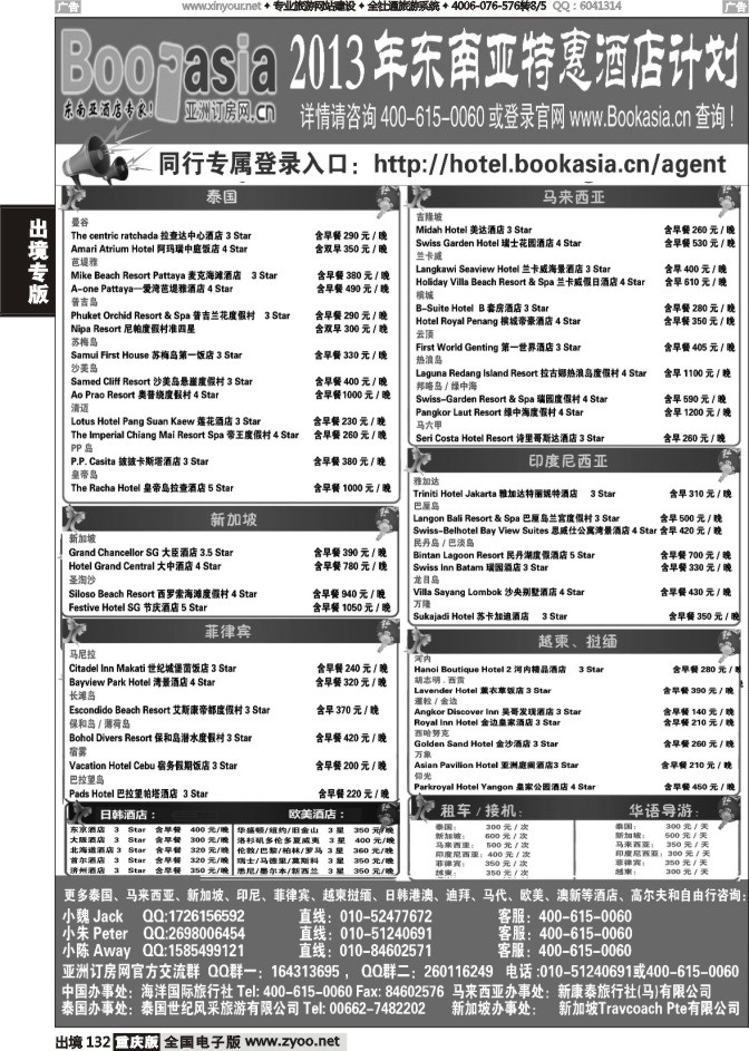 132  东南亚及境外酒店预订●亚洲订房网