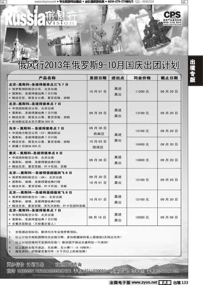 133  俄风行-俄罗斯出团计划