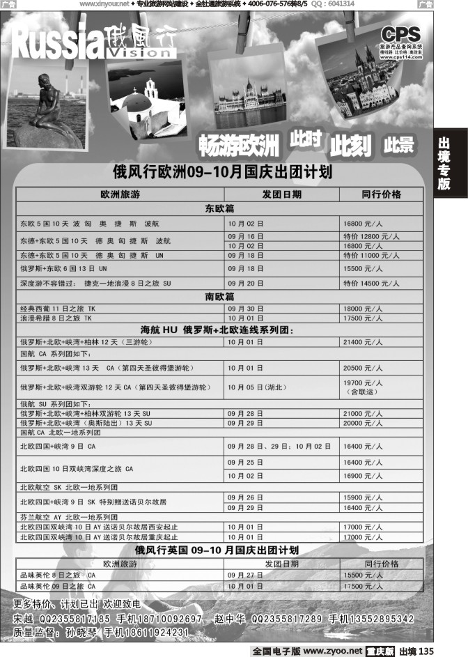 135  俄风行-欧洲出团计划