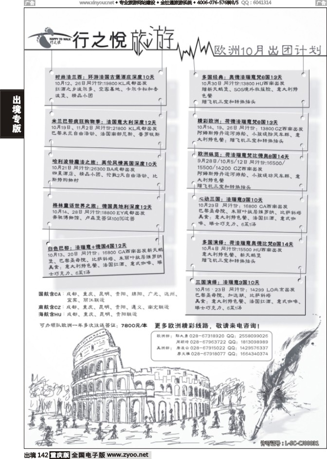 142  行之悦旅游-欧洲出团计划