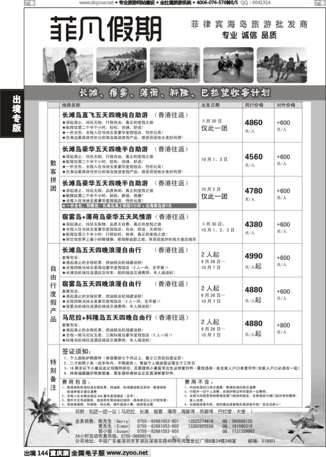 144  “菲”凡假期2013年长滩岛、宿雾岛、薄荷岛计划