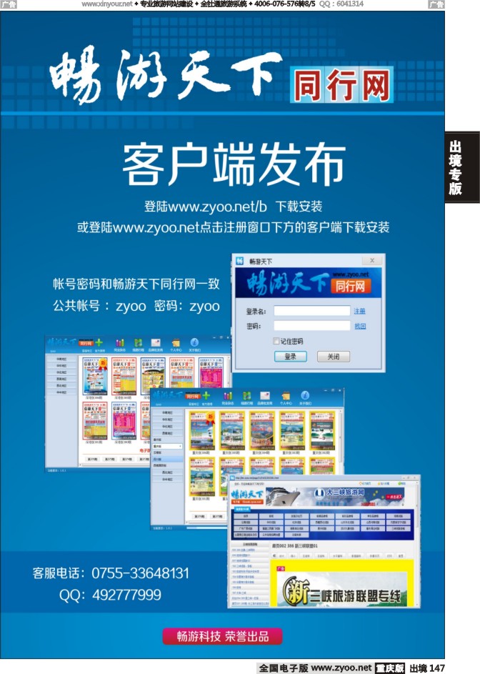147  畅游天下同行网客户端发布