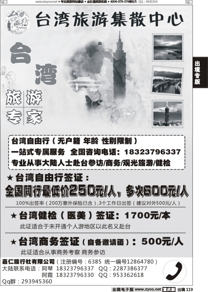 119  嘉仁—台湾