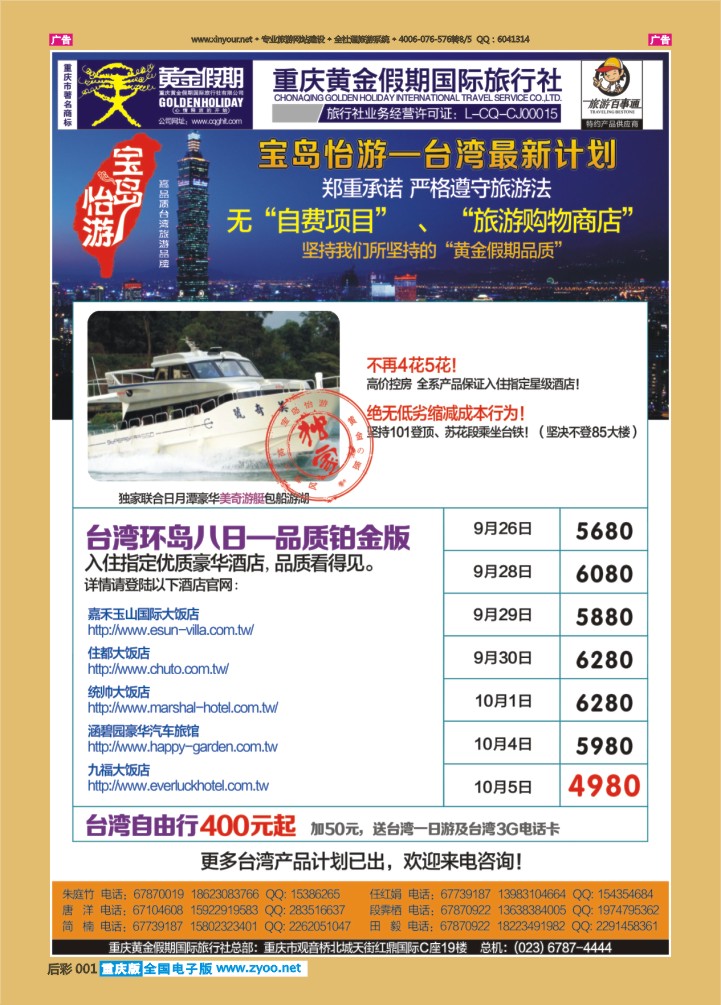后彩001  黄金假期-台湾