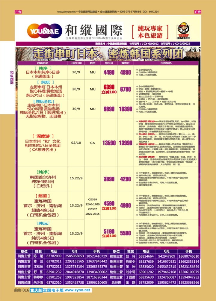016  和纵国际-韩国、日本
