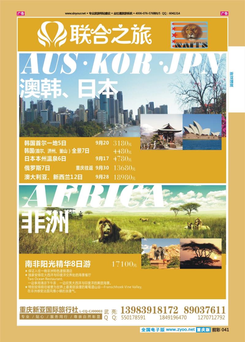 041  新亚国旅-澳韩