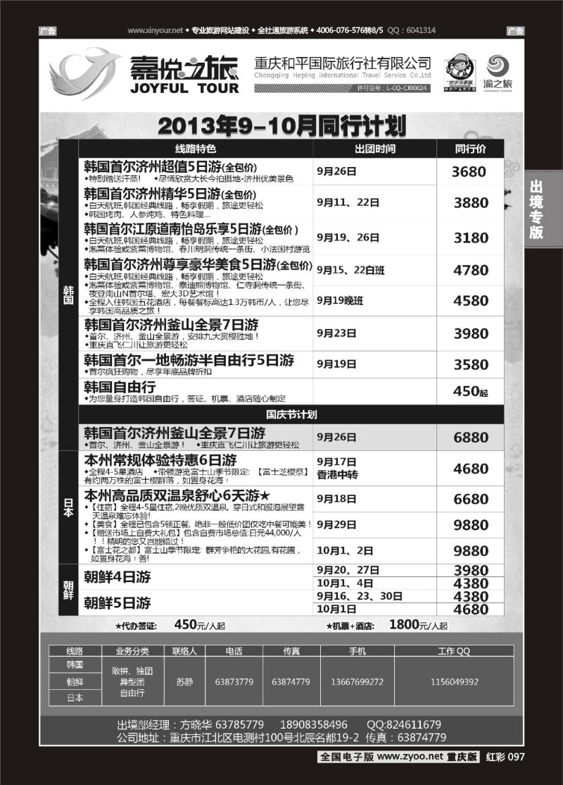 097  重庆嘉悦之旅-韩国、朝鲜、日本03