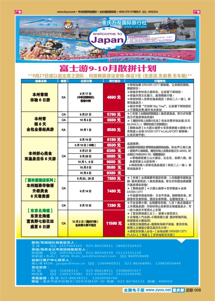 后彩008  富士游-日本