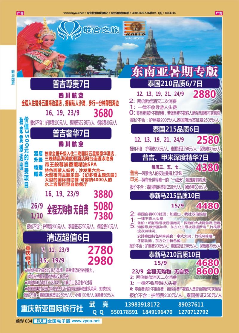 034  新亚国旅-东南亚