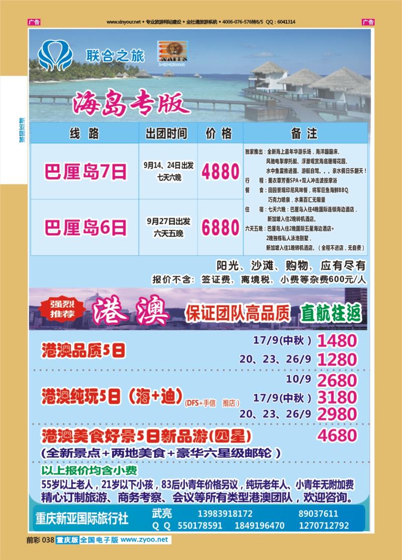 038  新亚国旅-海岛&港澳