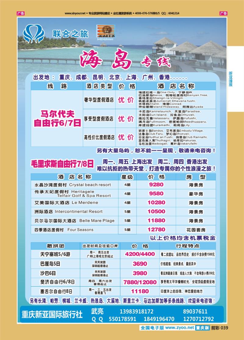 039  新亚国旅-海岛