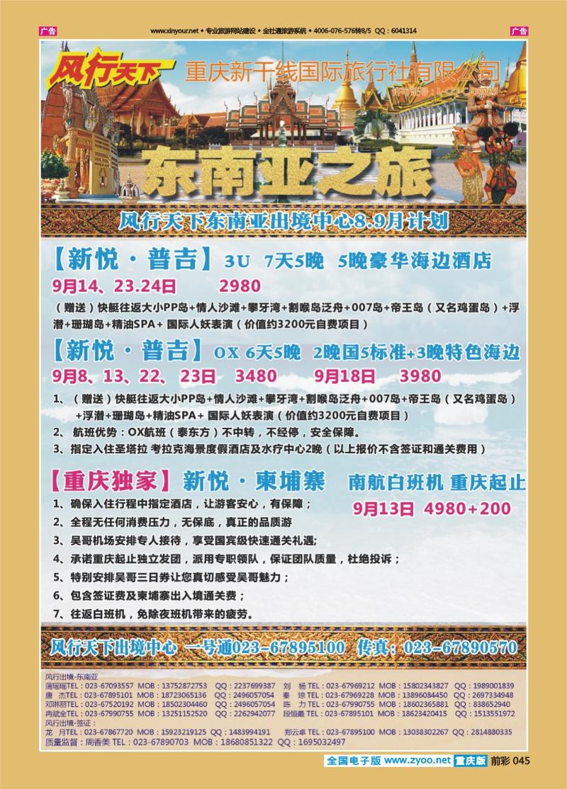 045  风行天下-东南亚