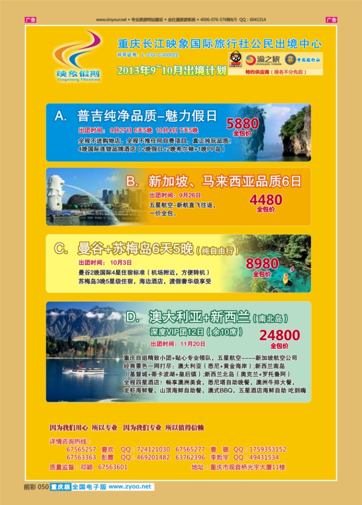 050  映象假期-东南亚