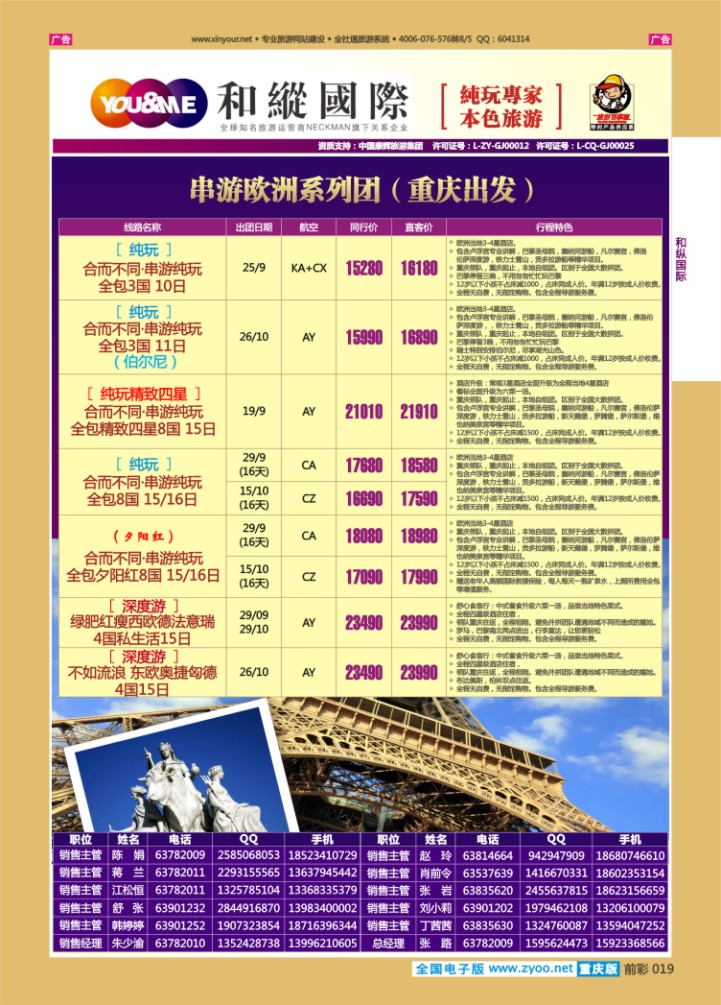 019  和纵国际-欧洲