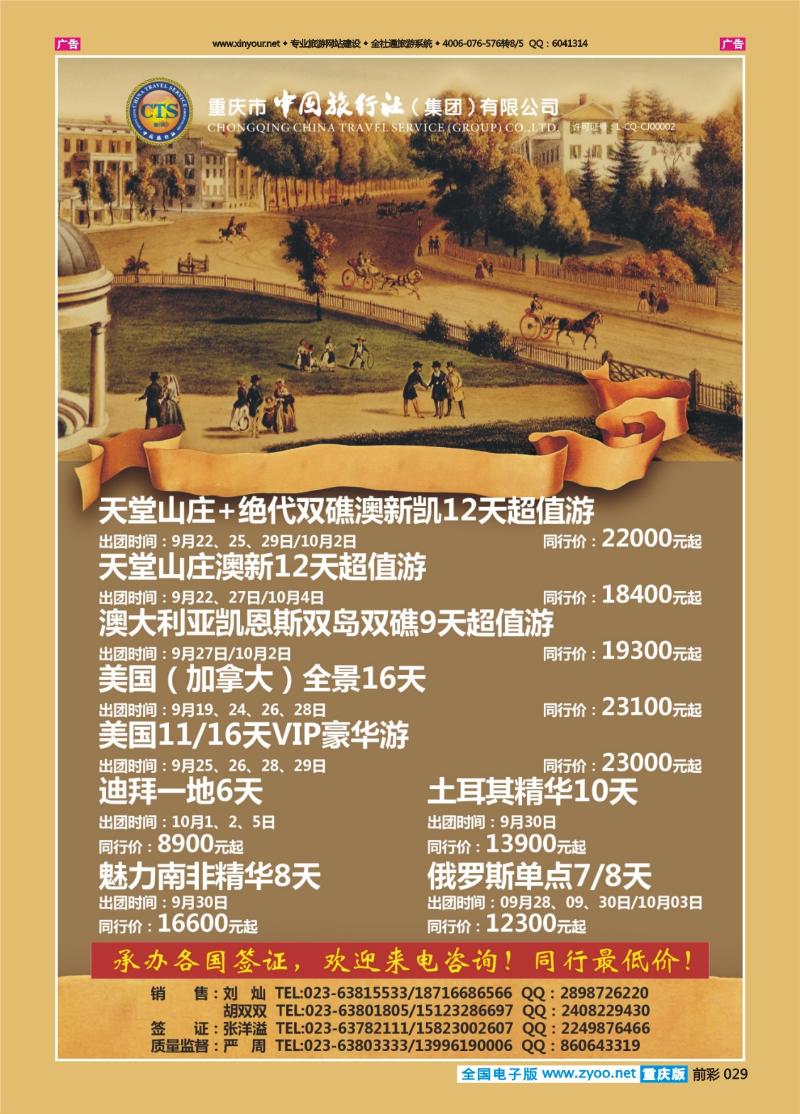 029  中国旅行社-美国、欧洲、澳新02