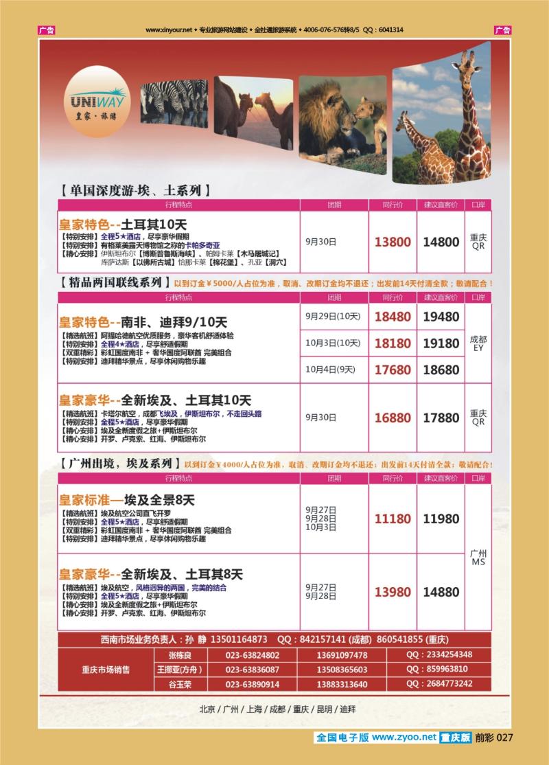 027  皇家旅游-中东非06