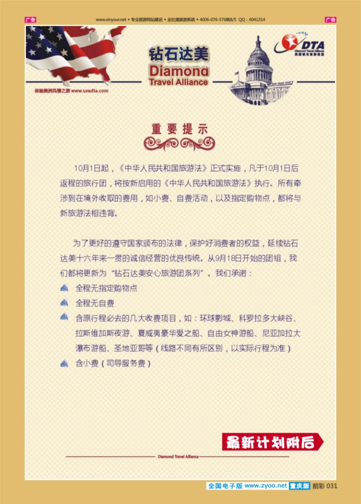 031  美国钻石商旅