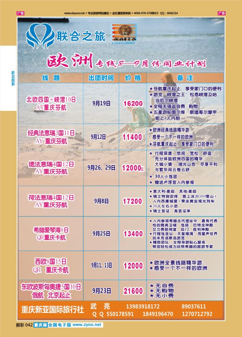 042  新亚国旅-欧洲中东