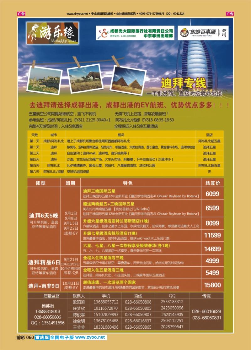 060  成都光大国旅---中东非洲 迪拜