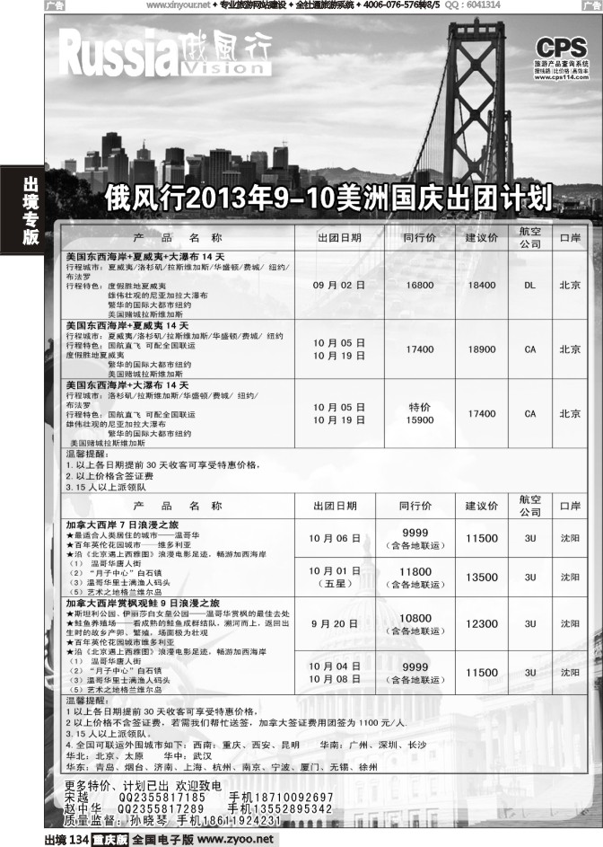 134  俄风行-美洲出团计划