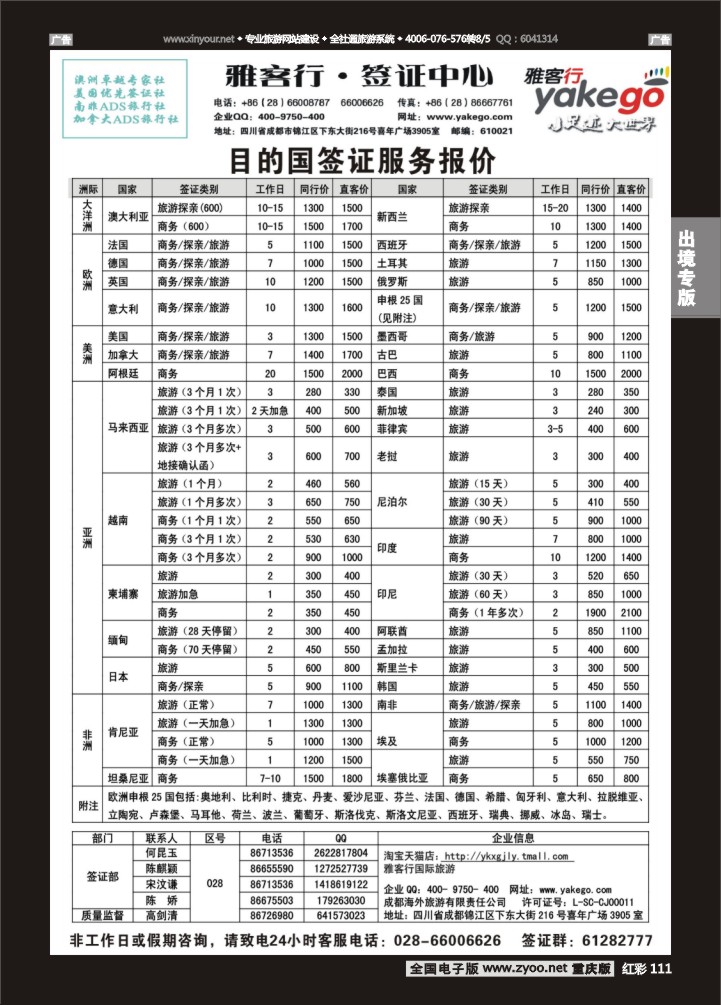111  雅客行--全球签证