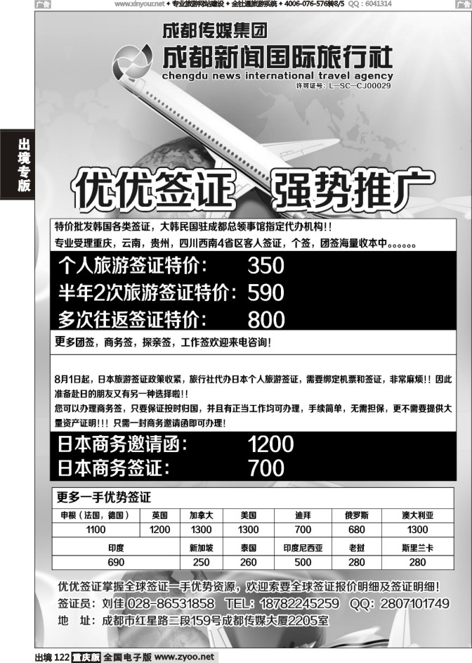 122  成都新闻国际旅行社-签证