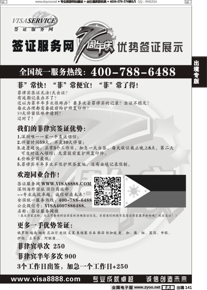 141  菲律宾签证特价